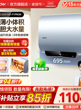海尔出品统帅电热水器洗澡家用扁桶双胆一级能效F1PRO