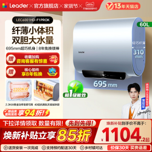 海尔出品统帅电热水器洗澡家用扁桶双胆一级能效F1PRO