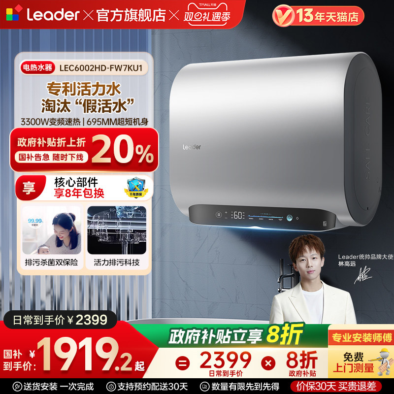 [政府补贴]海尔出品统帅电热水器变频活力洗双胆扁桶一级能效FW7