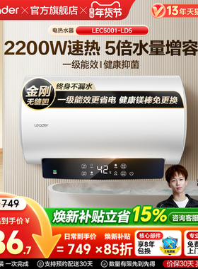 海尔出品统帅电热水器洗澡家用卫生间速热节能大容量LD5官方