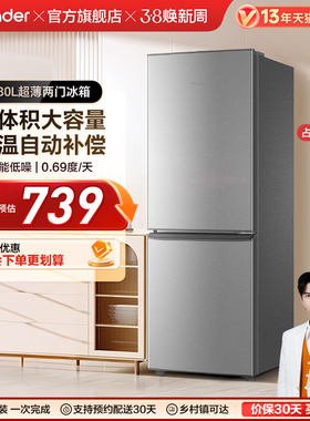 海尔出品统帅180L双开两门出租房宿舍二人家用节能超薄迷你小冰箱