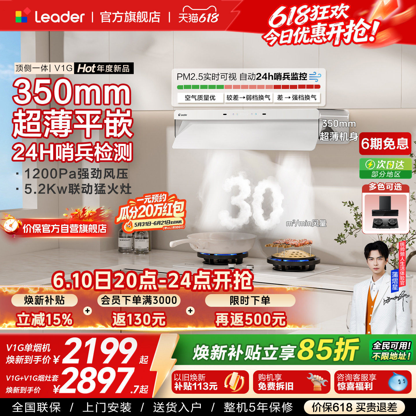 海尔出品统帅V1G顶侧一体燃气灶一套大吸力家用厨房变频烟灶套装