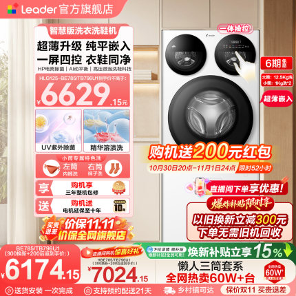 【重磅新品】海尔出品统帅懒人三筒分区洗衣机洗鞋机超薄智慧版