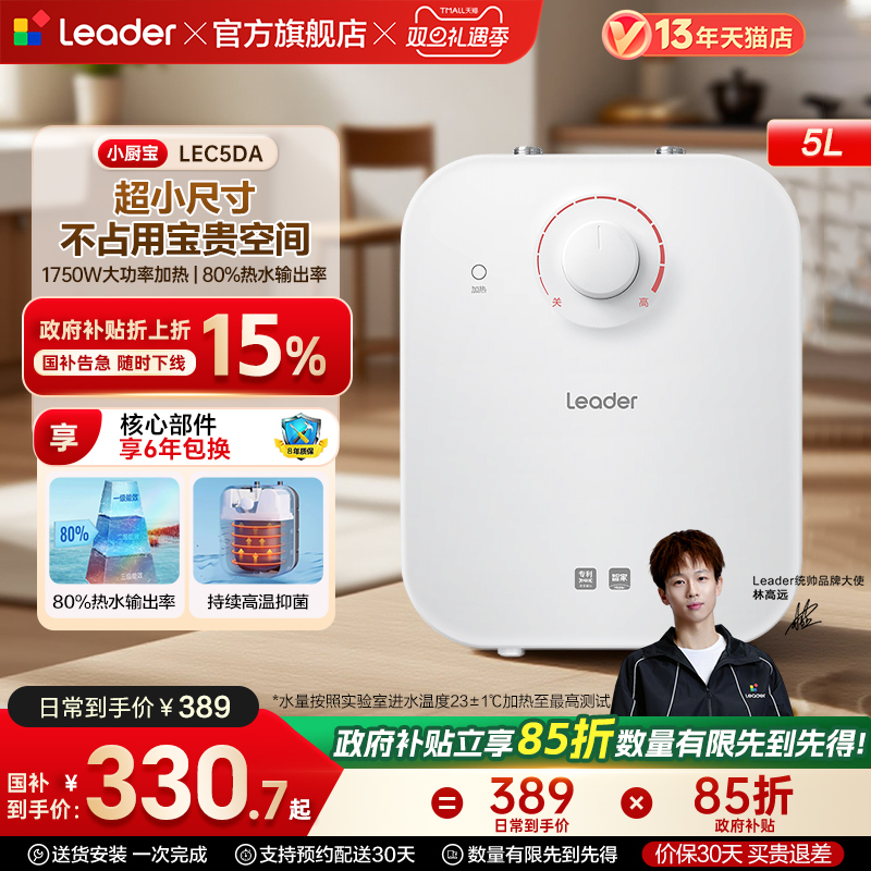 海尔出品统帅5升家用小厨宝5DA