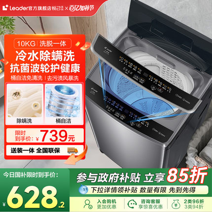 海尔智家Leader/统帅大容量10kg家用全自动波轮洗衣机洗脱一体527