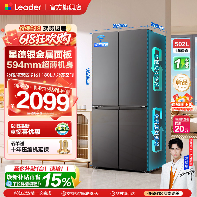 换新补贴海尔出品统帅悦己懒人510十字对开四门超薄一级家用冰箱