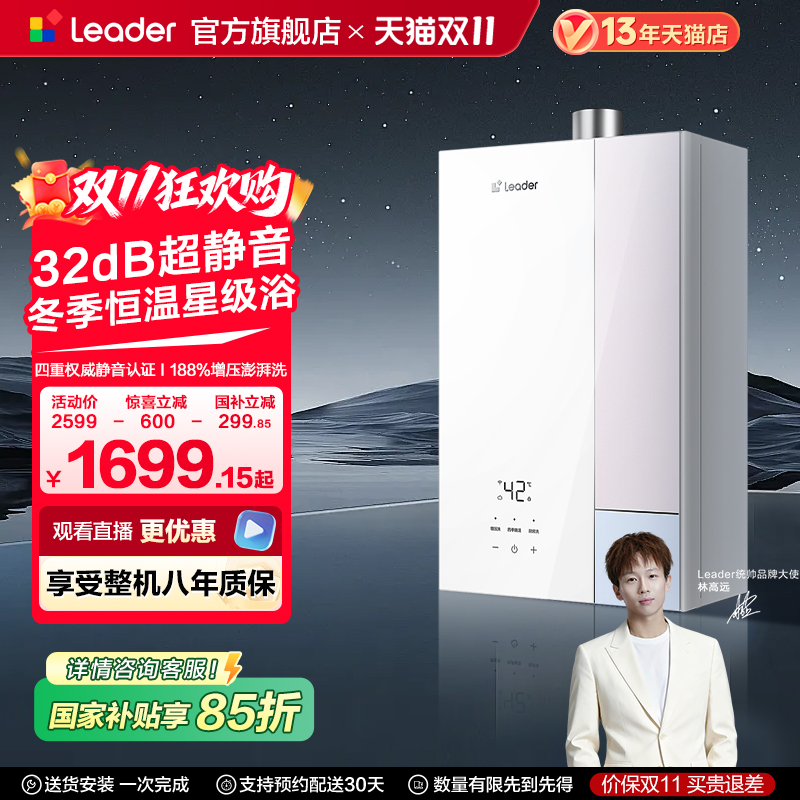 16L恒温静音燃气热水器LG5MAX