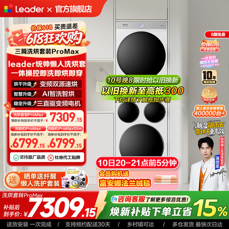海尔出品统帅三筒懒人洗衣机干衣机套装12.5kg全自动ProMax