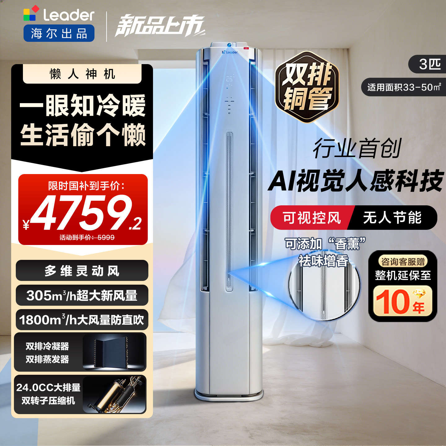 [懒人神机Pro-AI之眼]海尔出品统帅立式空调双排3匹一级客厅新品