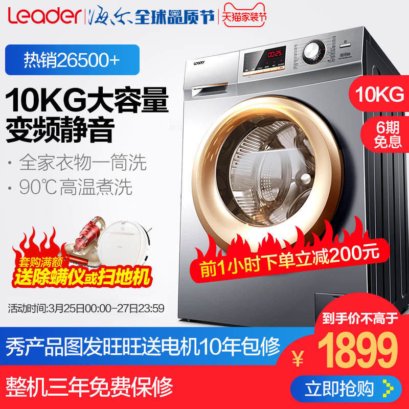 海尔Leader/统帅TQG100-BKX1231变频滚筒10公斤KG全自动洗衣机