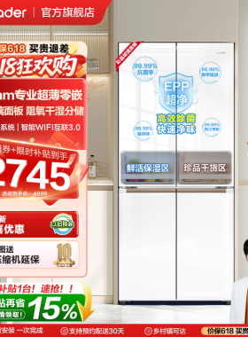 换新补贴超薄零嵌海尔出品统帅526十字对开门四门大容量无霜冰箱