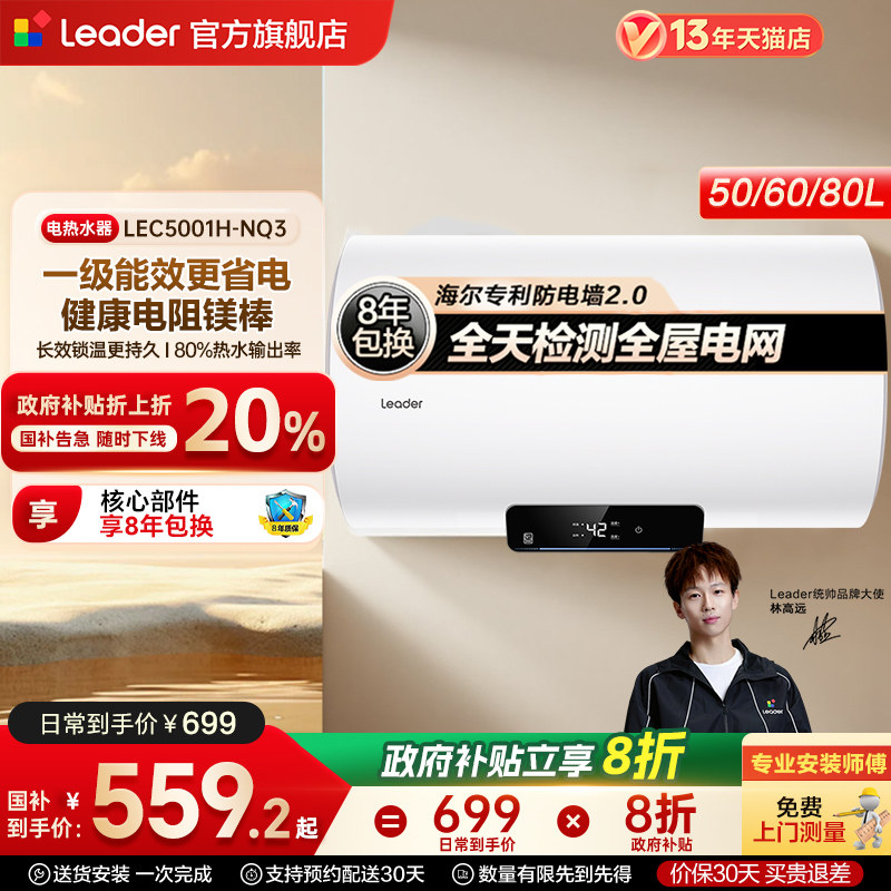 海尔出品统帅电热水器50/60升一级能效家用节能速热NQ3