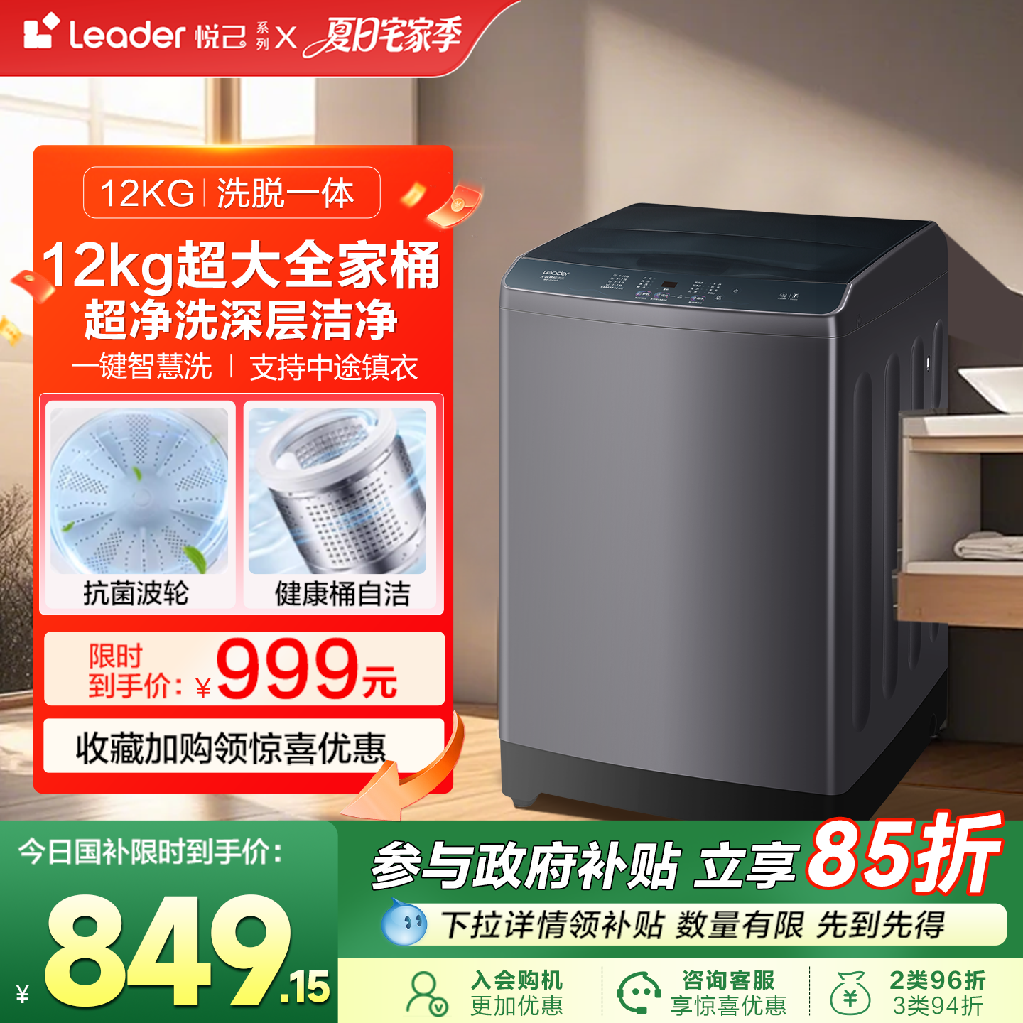 Leader12kg大容量波轮洗衣机369