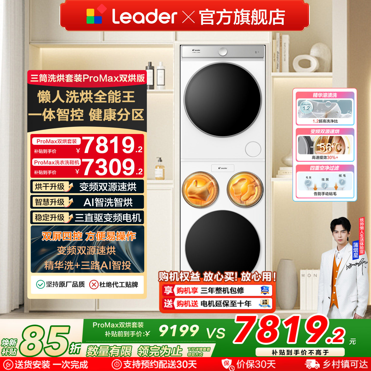 以旧换新海尔出品统帅懒人三筒洗衣机双烘全自动洗烘套装ProMax版