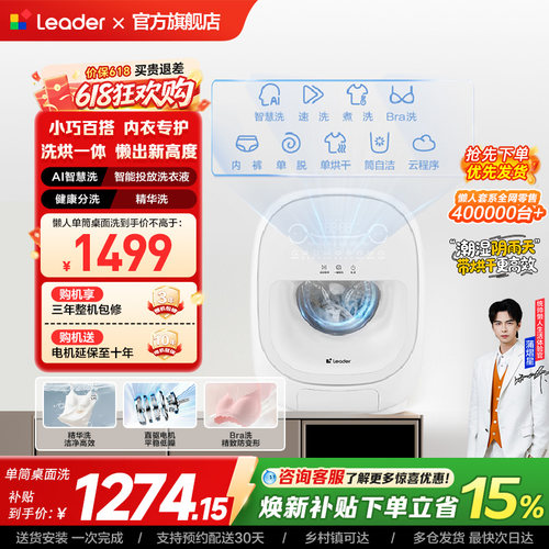 海尔出品Leader统帅懒人洗衣机系列1kg家用迷你单筒内衣洗烘一体