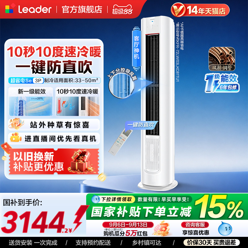 超省电海尔出品统帅柜机空调3匹图片