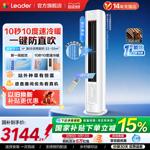 超省电海尔出品统帅柜机空调3匹
