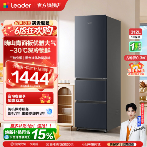 【新品】换新补贴海尔出品统帅320三开门风冷无霜租房一级电冰箱