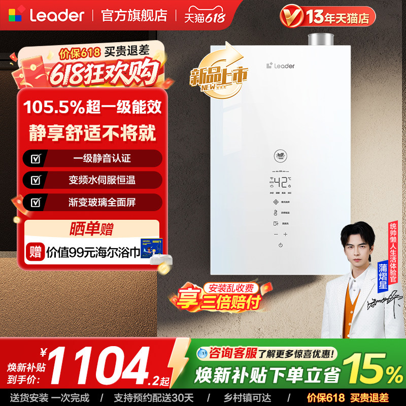 【新品】海尔出品统帅超省气燃气热水器LE5家用天然气一级能效