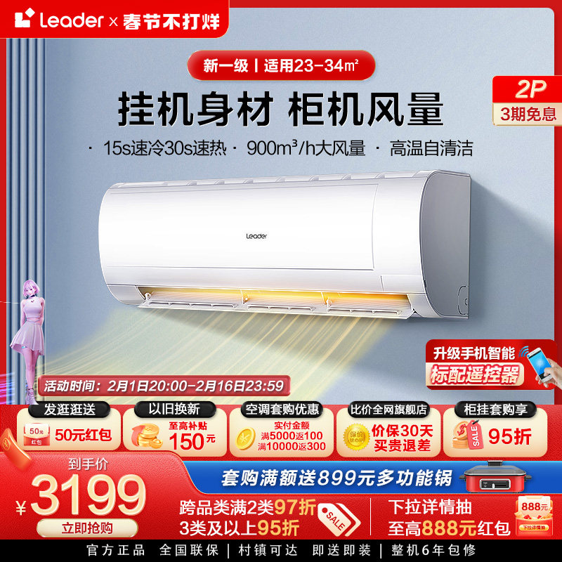 Leader 海尔智家2匹新一级变频空调挂机家用冷暖客厅50MDA