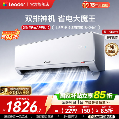 [政府补贴]统帅空调1.5匹节能
