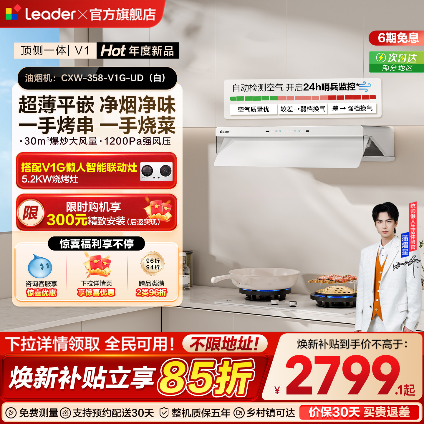 [26年新品]海尔出品统帅抽吸油烟机V1顶侧一体懒人净烟机家用厨房