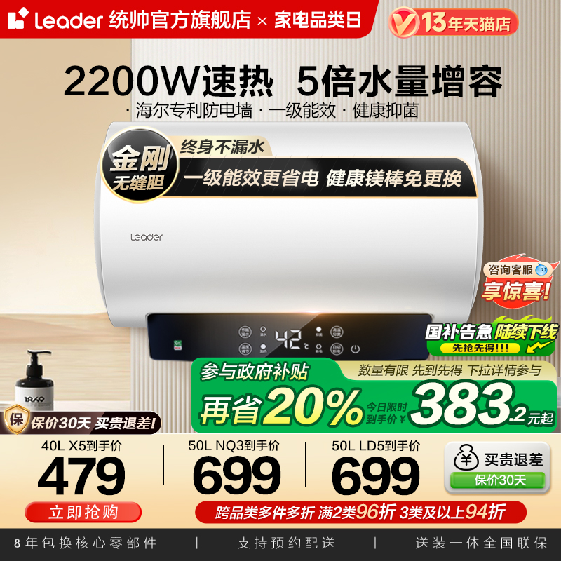 海尔智家统帅电热水器LD5