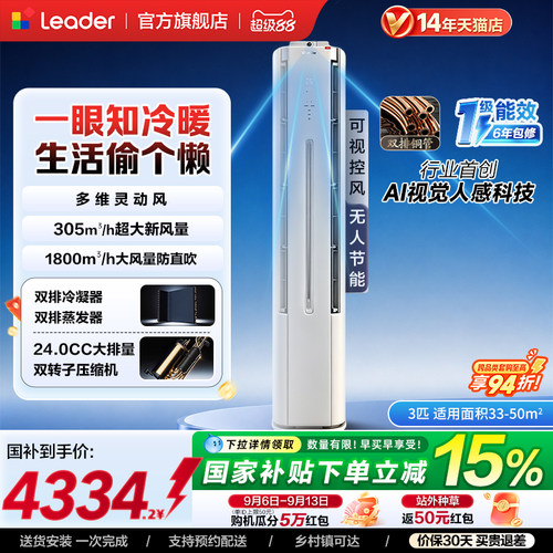 海尔出品统帅立式空调3匹Ai之眼