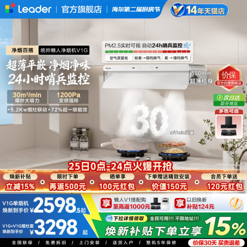 统帅油烟机V1懒人家用净烟机一套