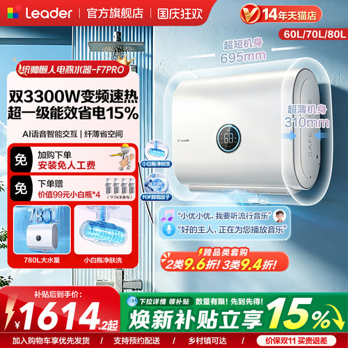 海尔出品统帅双胆电热水器F7PRO