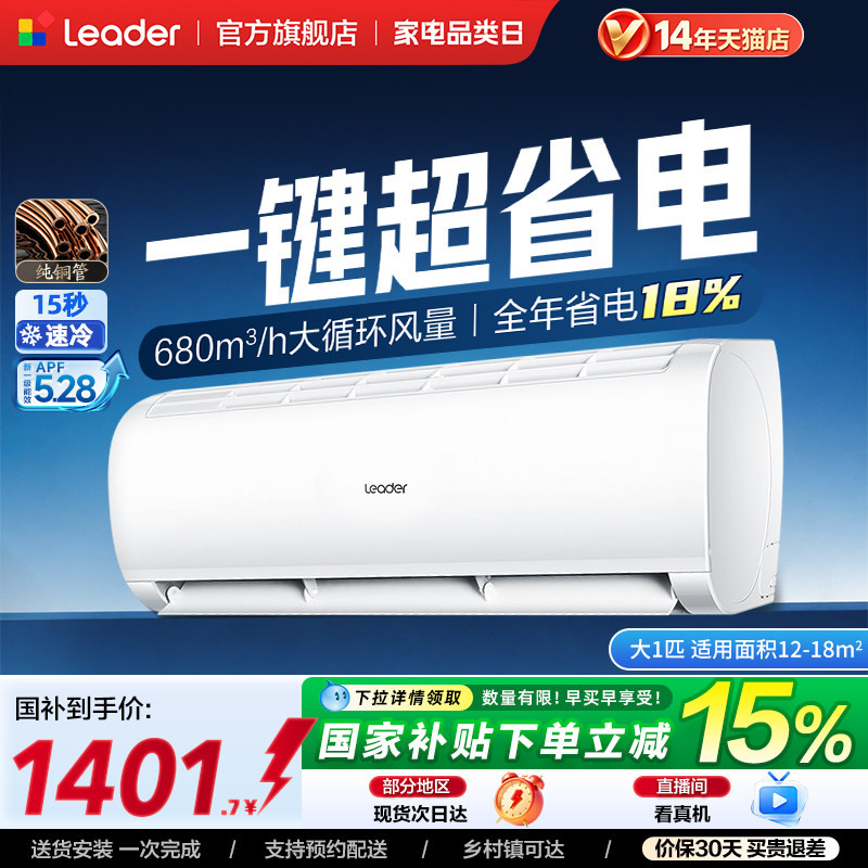海尔出品统帅纯铜管大1匹空调图片