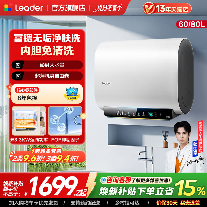 【焕新补贴】海尔出品统帅电热水器洗澡家用一级能效免清洗F5PRO
