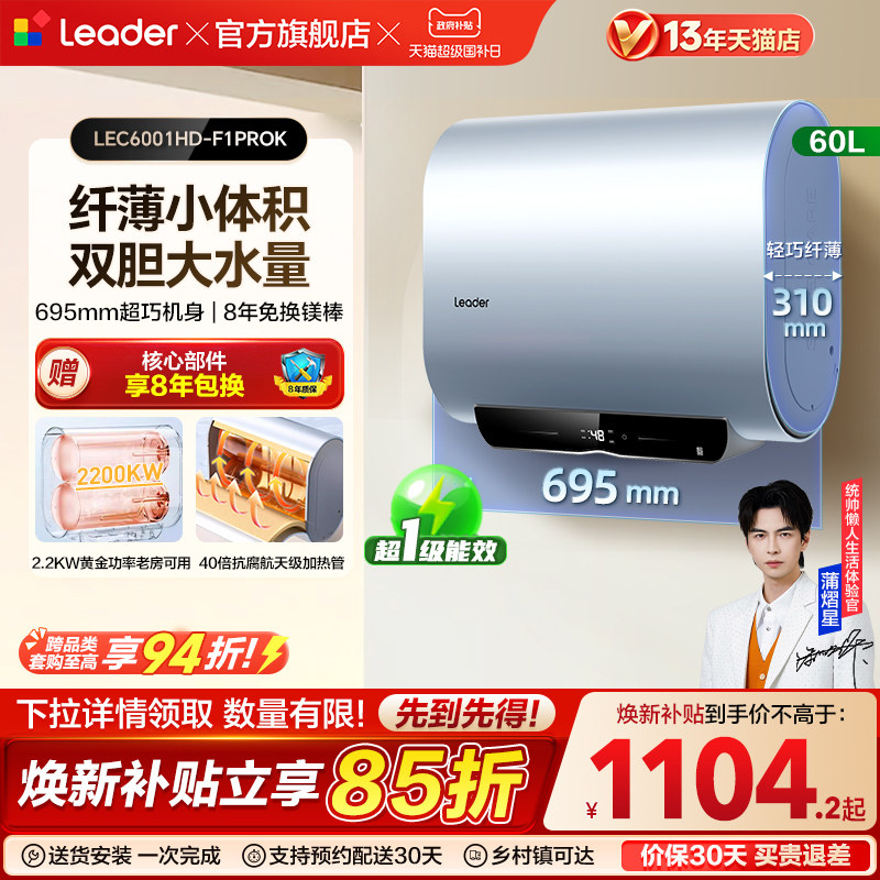 海尔出品统帅电热水器洗澡家用扁桶双胆一级能效F1PRO