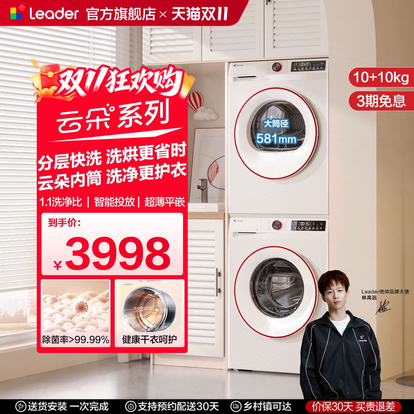 Leader10kg快净智投洗烘套装32W