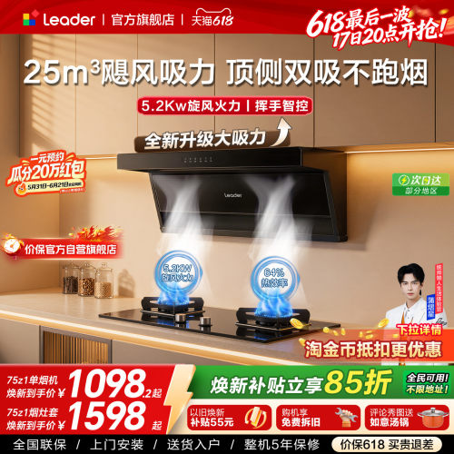 海尔统帅顶侧双吸75Z1烟灶套装