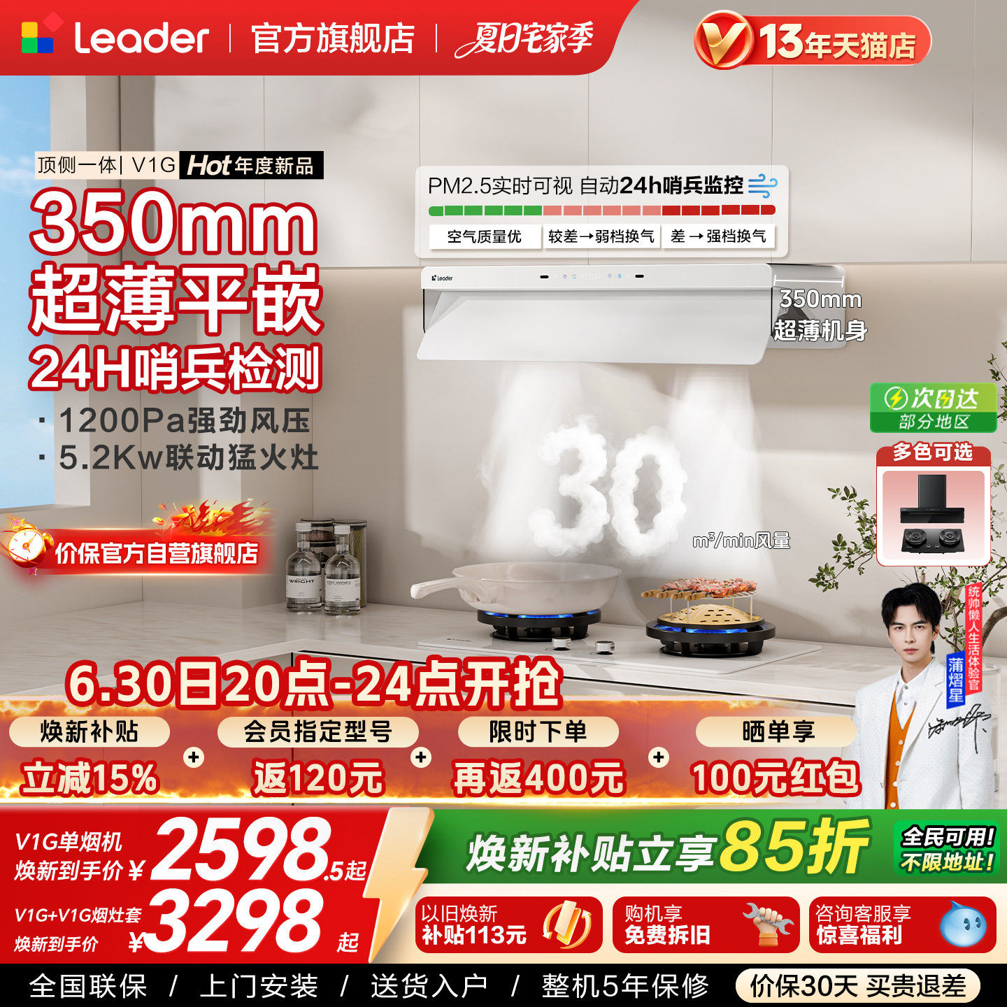 海尔出品统帅V1G顶侧一体燃气灶一套大吸力家用厨房变频烟灶套装