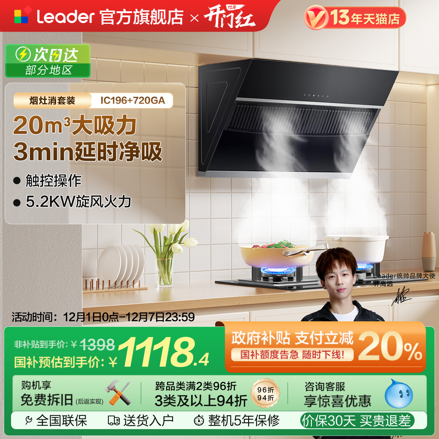 Leader/统帅大吸力家用烟机套装