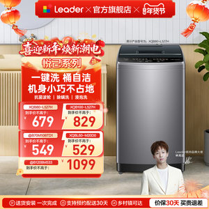 换新补贴海尔出品统帅家用全自动 8/10/12KG大容量波轮洗衣机527