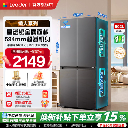 海尔统帅懒人悦己510十字门冰箱