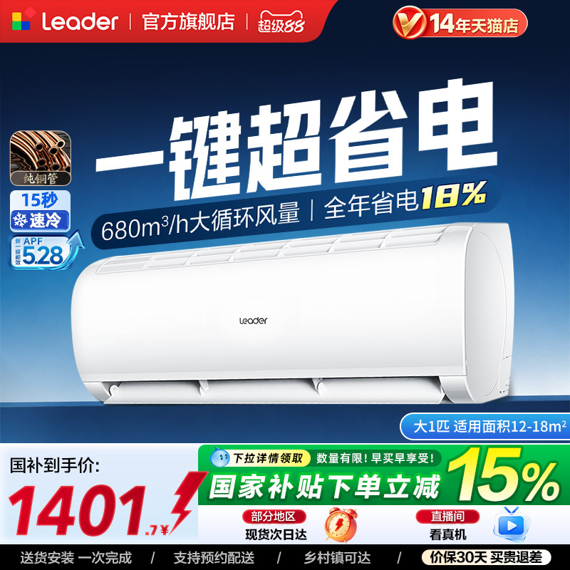 海尔出品统帅纯铜管大1匹空调图片