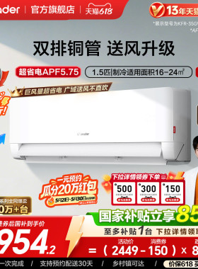 海尔出品统帅空调家用1.5匹新一级能效变频挂机超省电Max35ETA