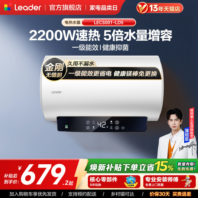 海尔出品统帅电热水器洗澡租房家用60L卫生间节能LD5官方