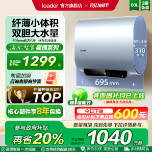以旧换新补贴海尔智家leader电热水器洗澡家用扁桶双胆一级F1PRO