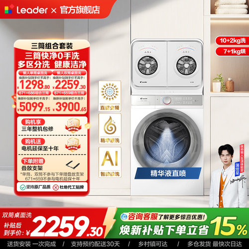 海尔出品统帅懒人系列内衣洗衣机2kg迷你双筒可组三筒洗烘一体