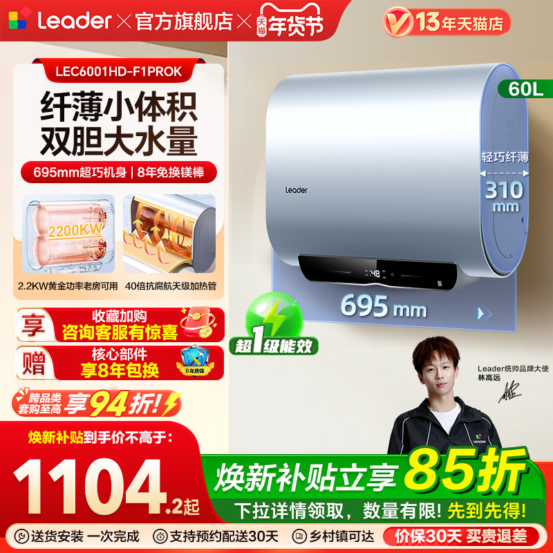 海尔出品统帅电热水器洗澡家用扁桶双胆一级能效F1PRO