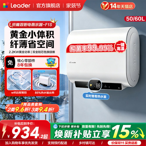 海尔出品统帅双胆电热水器F1S