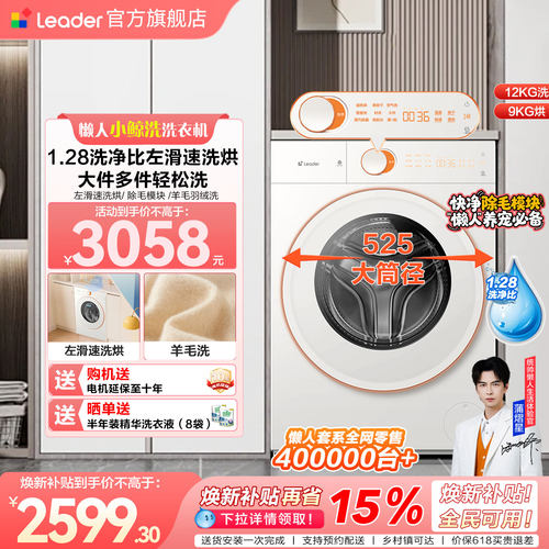 [重磅新品]海尔出品统帅懒人小鲸洗12kg滚筒洗衣机洗烘一体753