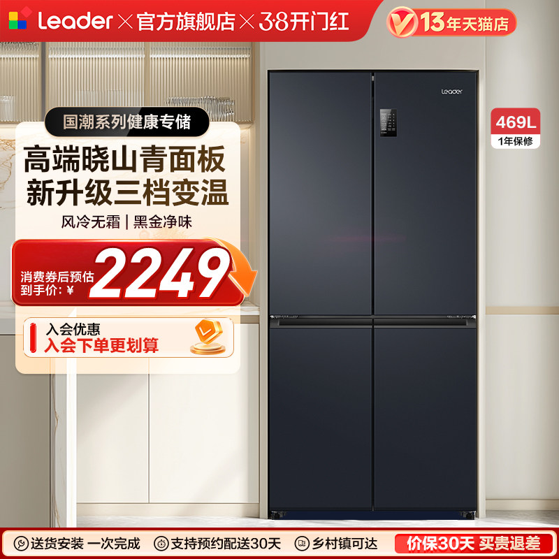 换新补贴海尔出品统帅469L十字对开四门嵌入一级能效无霜家用冰箱