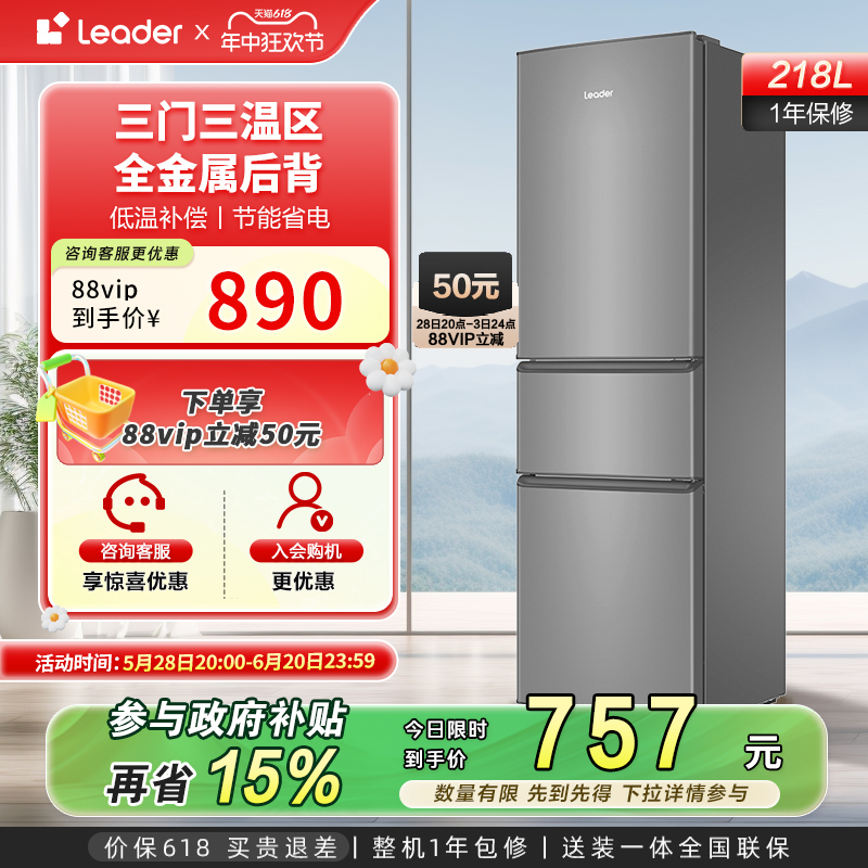 政府换新补贴海尔统帅218L三门节能租房宿舍家用超薄小冰箱官方