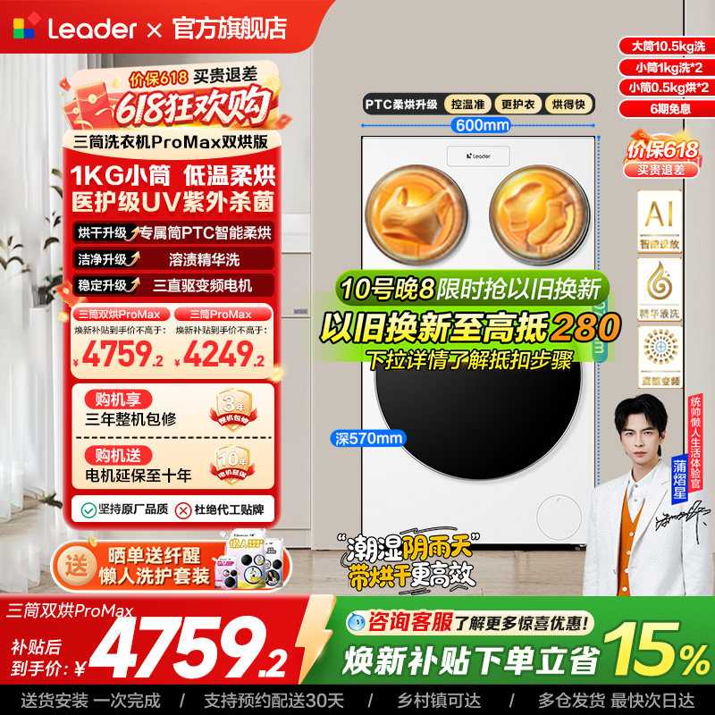以旧换新海尔出品统帅懒人三筒洗衣机双烘版婴儿洗ProMax版